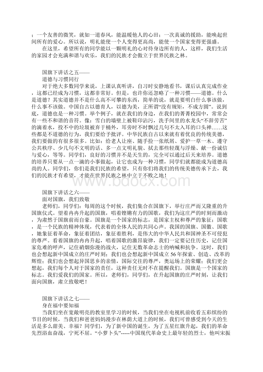 国旗下讲话之一.docx_第3页