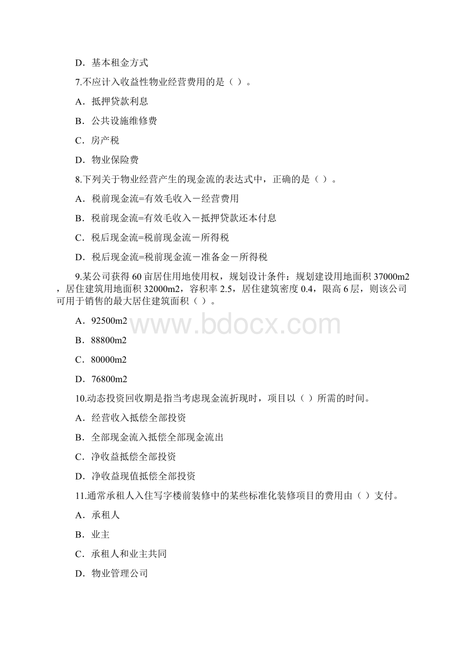 房地产估价师房地产开发经营与管理试题Word文件下载.docx_第3页