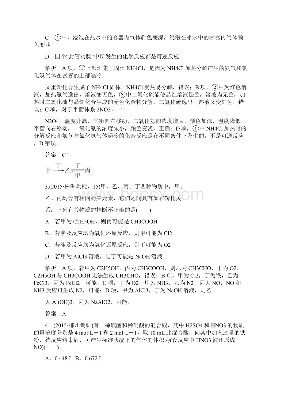 届高考化学专题十七氮及其化合物全国通用.docx_第2页