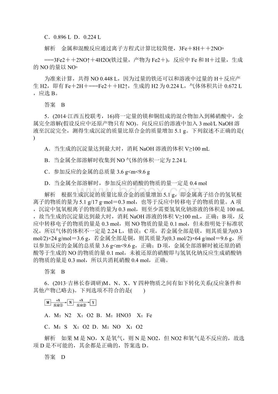 届高考化学专题十七氮及其化合物全国通用.docx_第3页