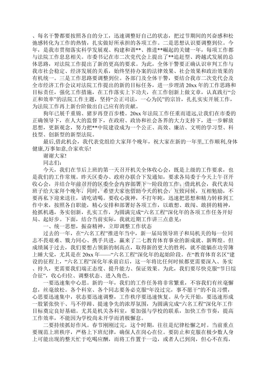 XX年后上班第一天收心会老板讲话稿.docx_第3页