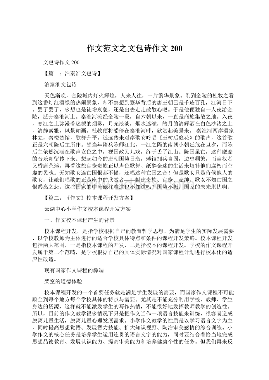 作文范文之文包诗作文200Word文档下载推荐.docx