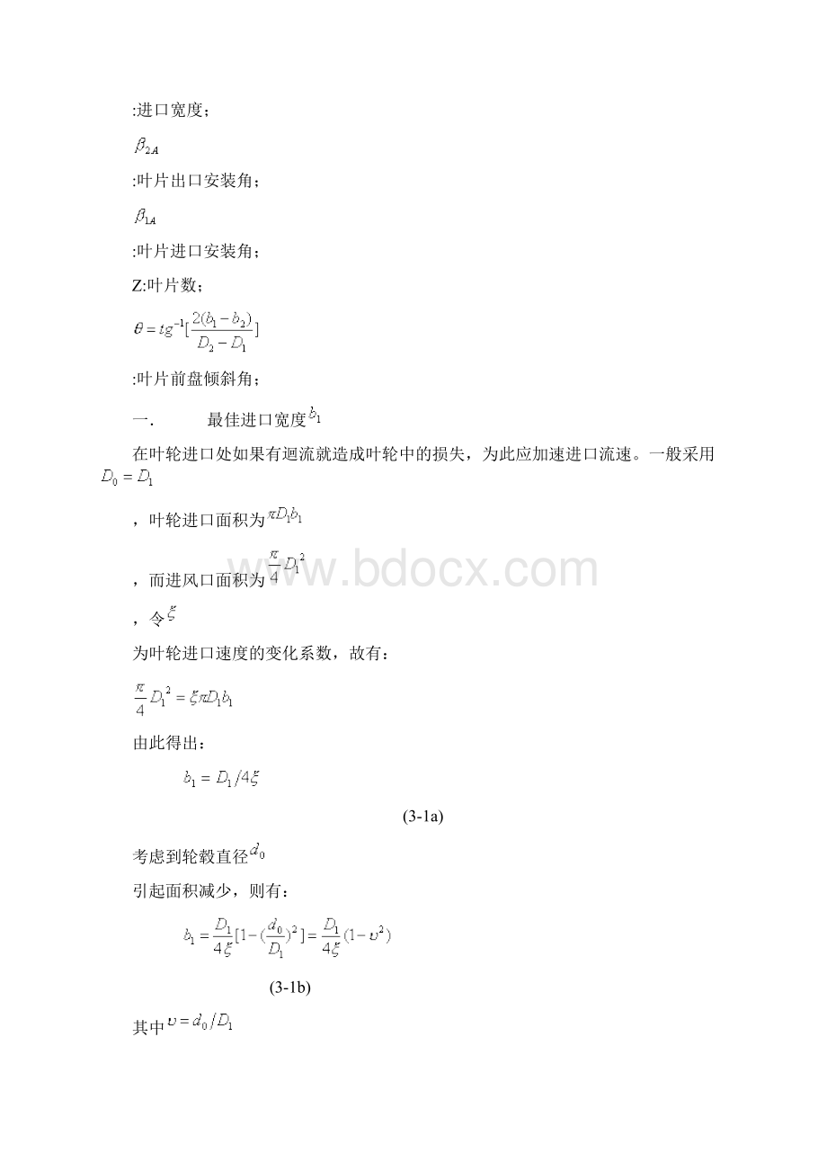 离心式通风机设计和选型手册.docx_第3页