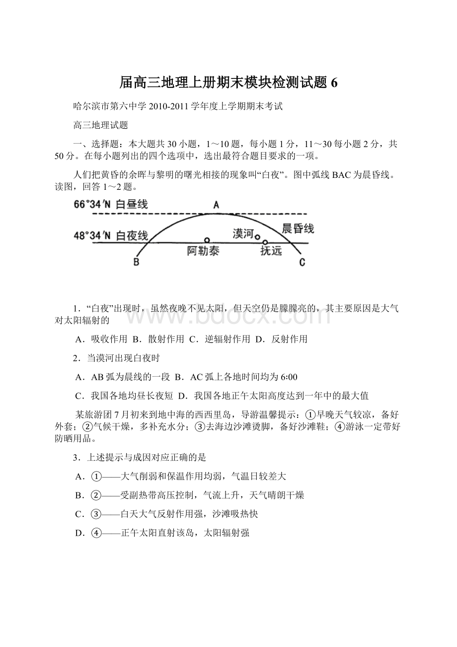 届高三地理上册期末模块检测试题6.docx