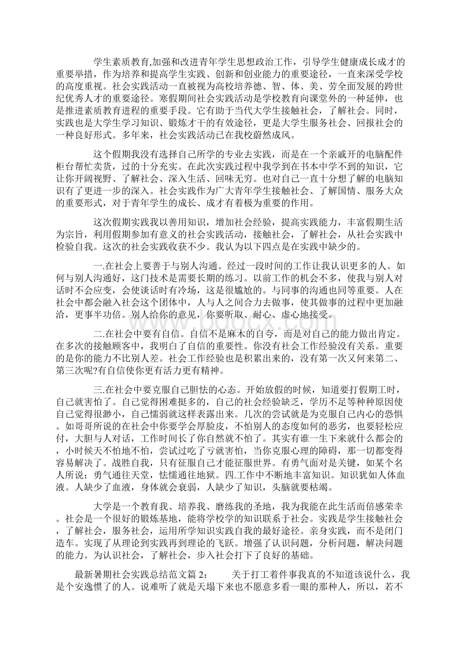 最新暑期社会实践总结范文.docx_第2页