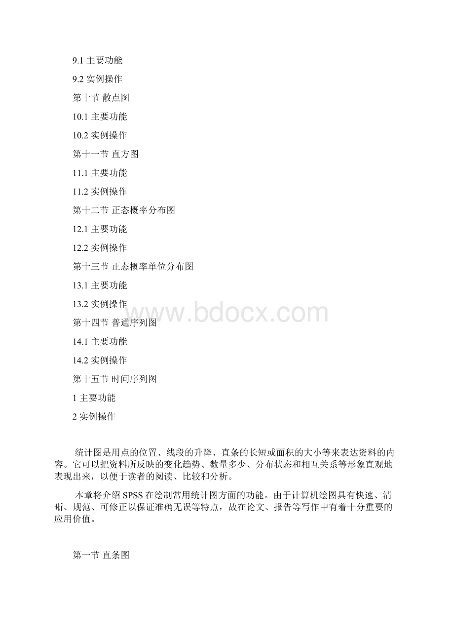 统计图的绘制Word下载.docx_第2页