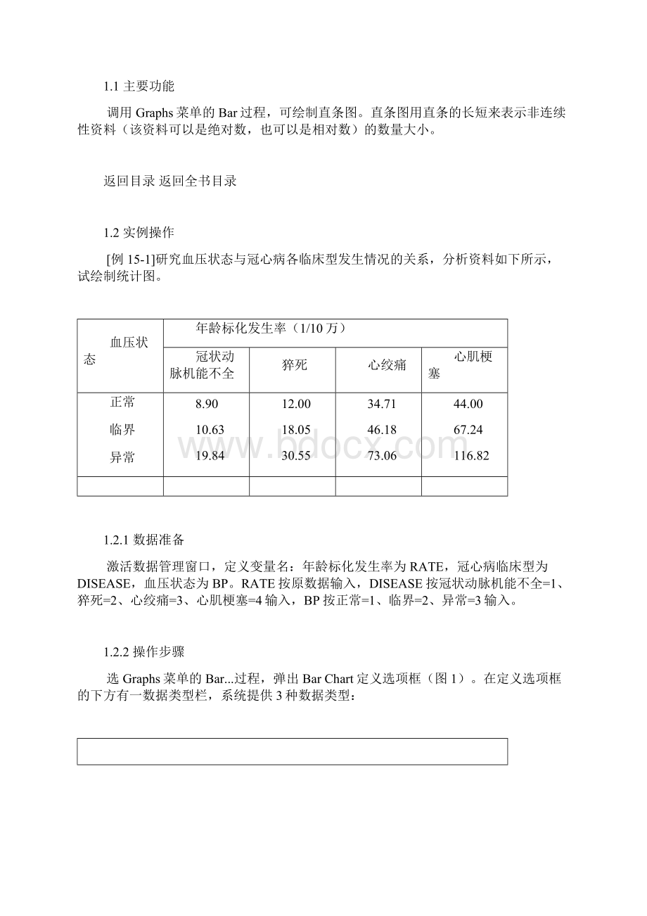 统计图的绘制Word下载.docx_第3页