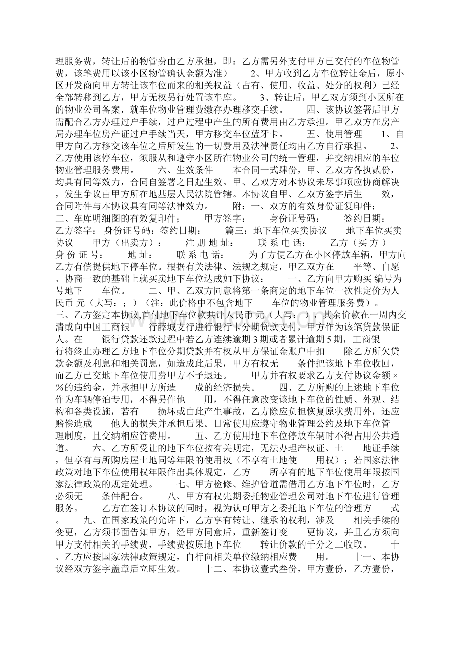 产权车位销售合同共12页Word文档格式.docx_第3页