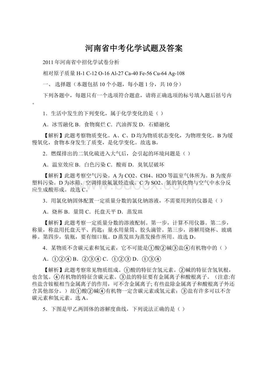 河南省中考化学试题及答案.docx_第1页