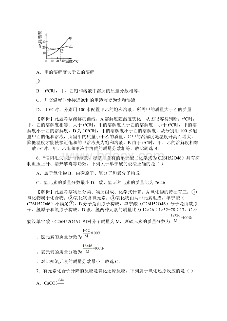 河南省中考化学试题及答案.docx_第2页