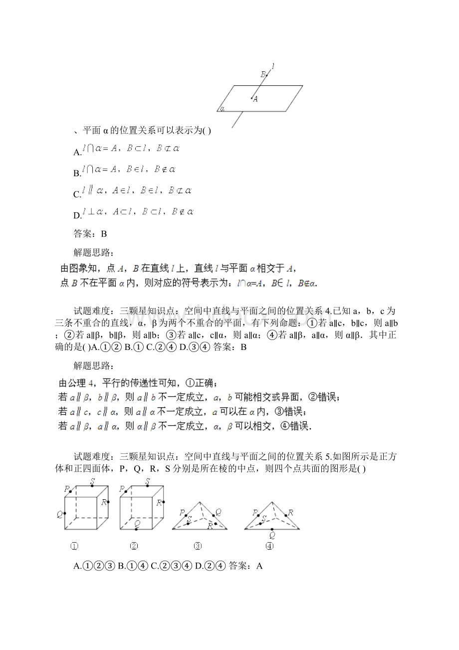 人教a版高一数学必修2第1章空间点直线平面之间的位置关系含答案Word文件下载.docx_第2页