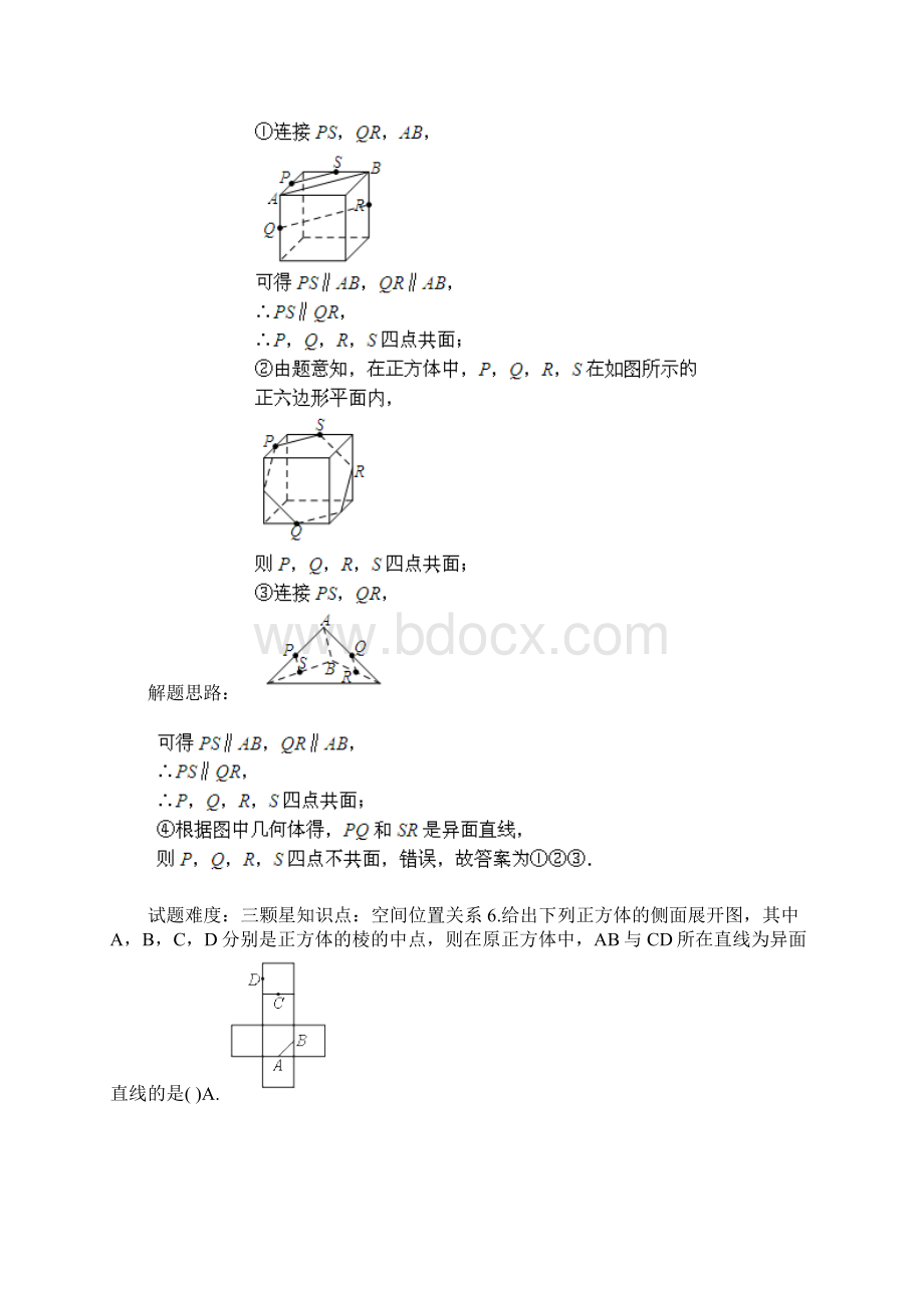 人教a版高一数学必修2第1章空间点直线平面之间的位置关系含答案.docx_第3页