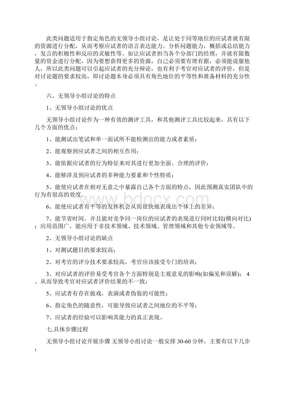 无领导小组讨论Word文件下载.docx_第3页