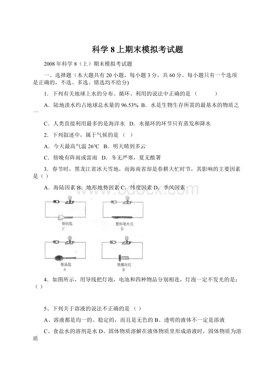 科学8上期末模拟考试题.docx_第1页