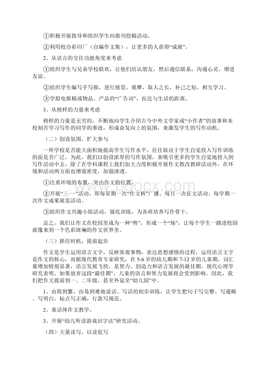 小学生作文提前起步分段训练实验报告.docx_第3页