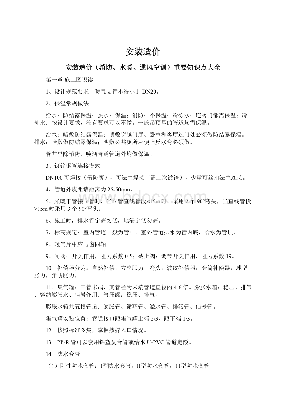 安装造价Word格式文档下载.docx