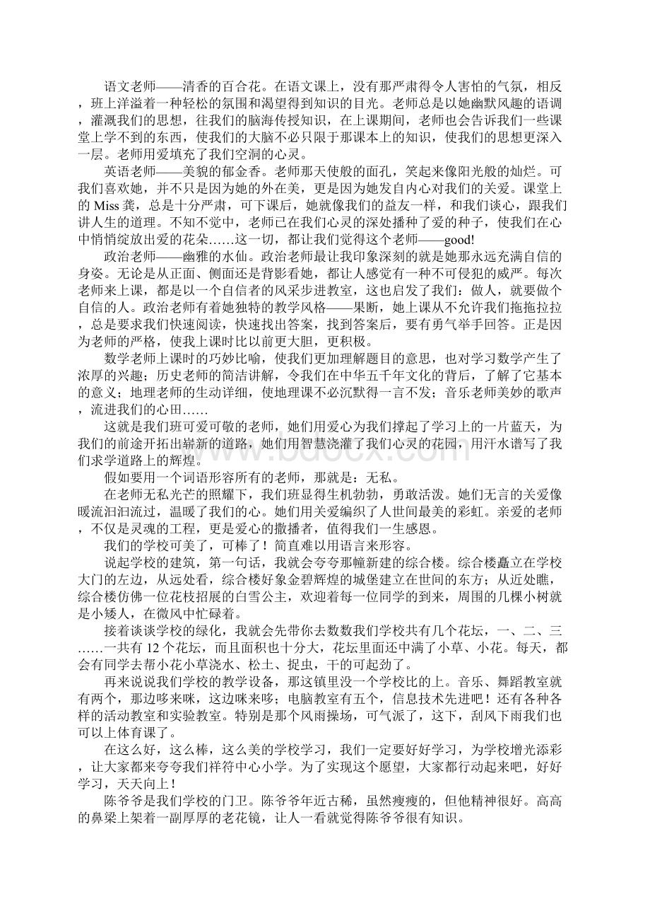 小学五年级周记夸夸我们的作文500字.docx_第2页