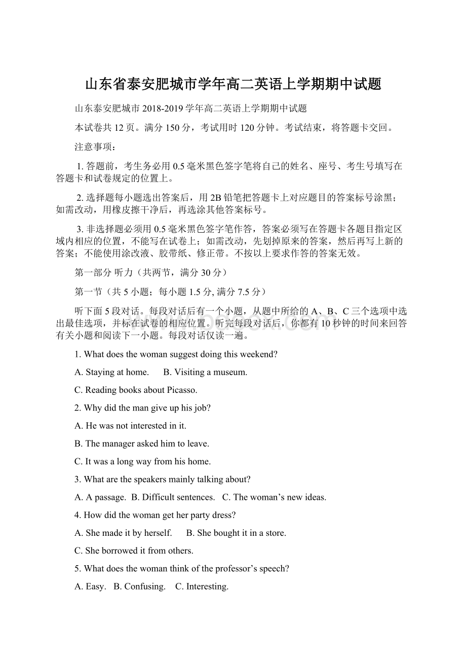 山东省泰安肥城市学年高二英语上学期期中试题Word文档格式.docx