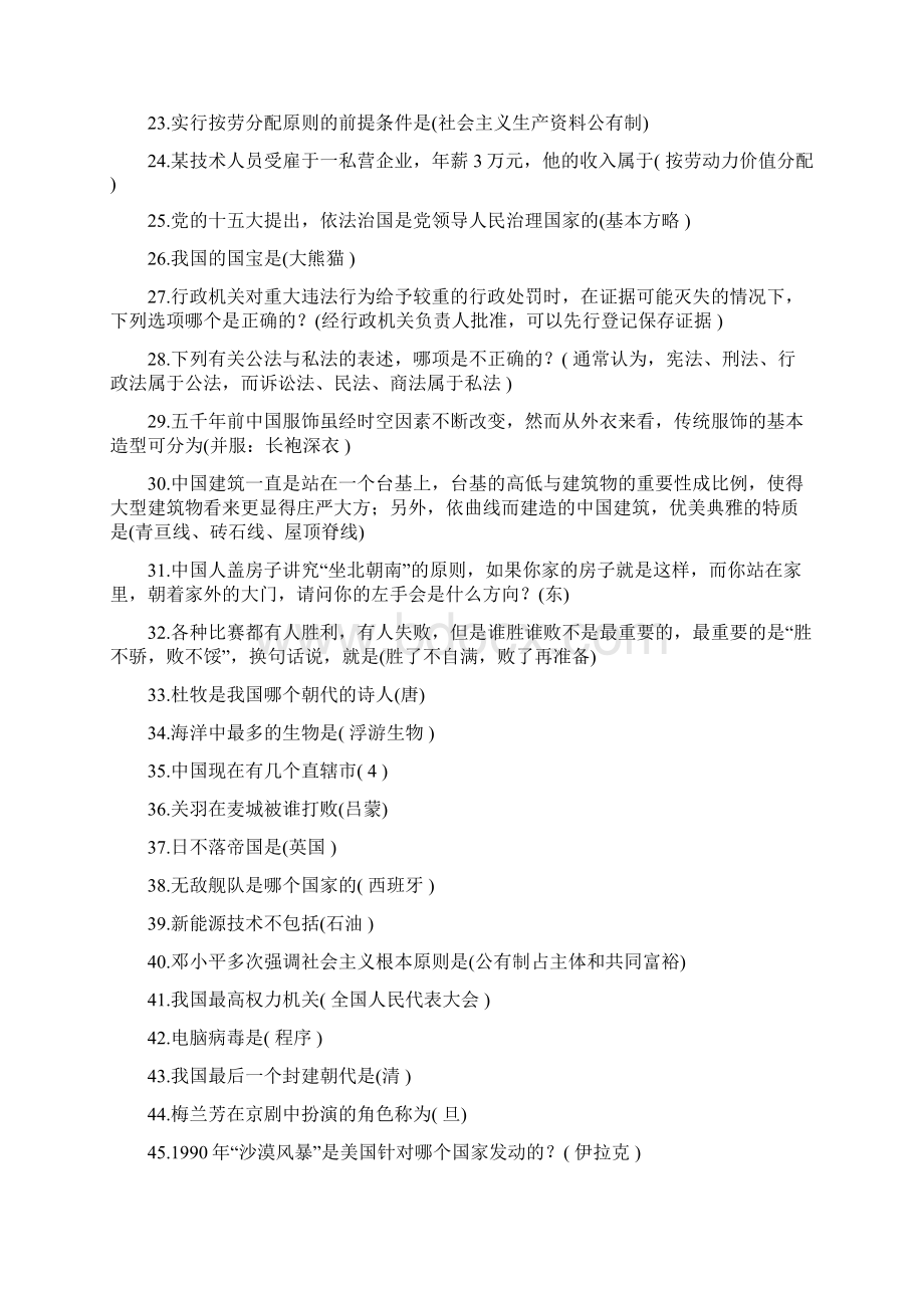 公务员考试公共基础知识常识题库及答案共五套.docx_第2页