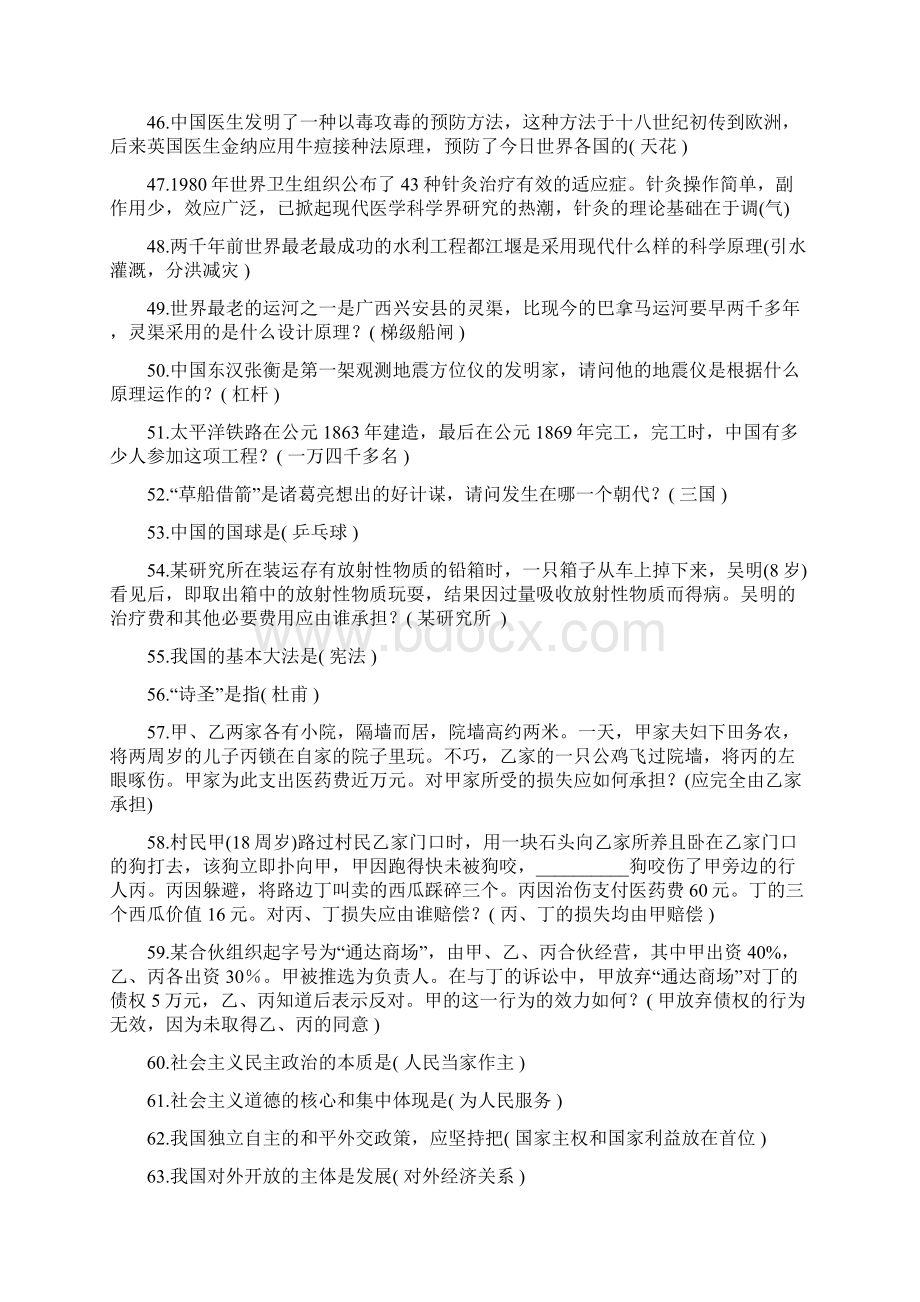 公务员考试公共基础知识常识题库及答案共五套.docx_第3页