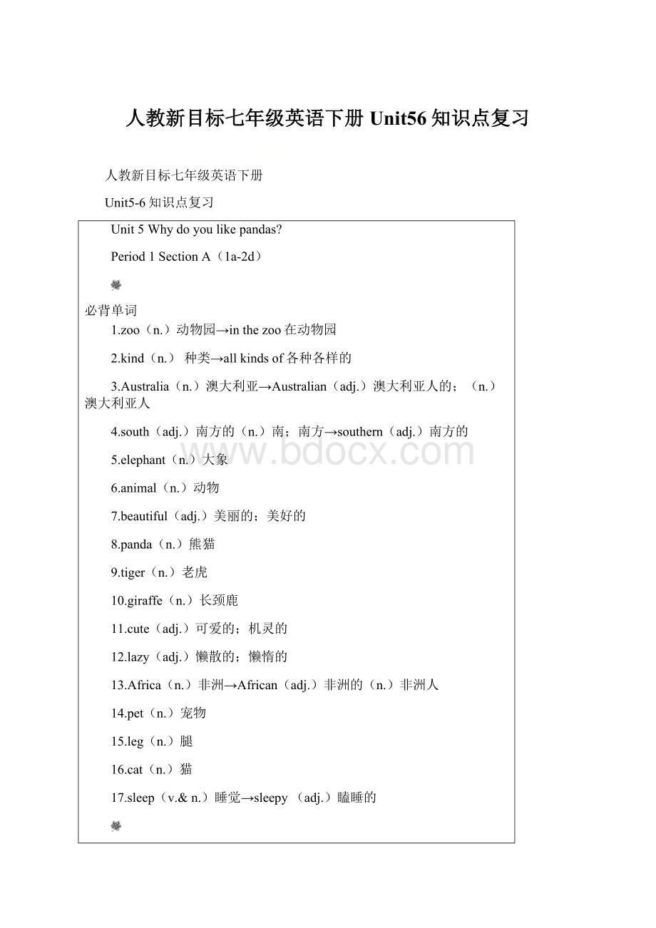 人教新目标七年级英语下册Unit56知识点复习.docx_第1页