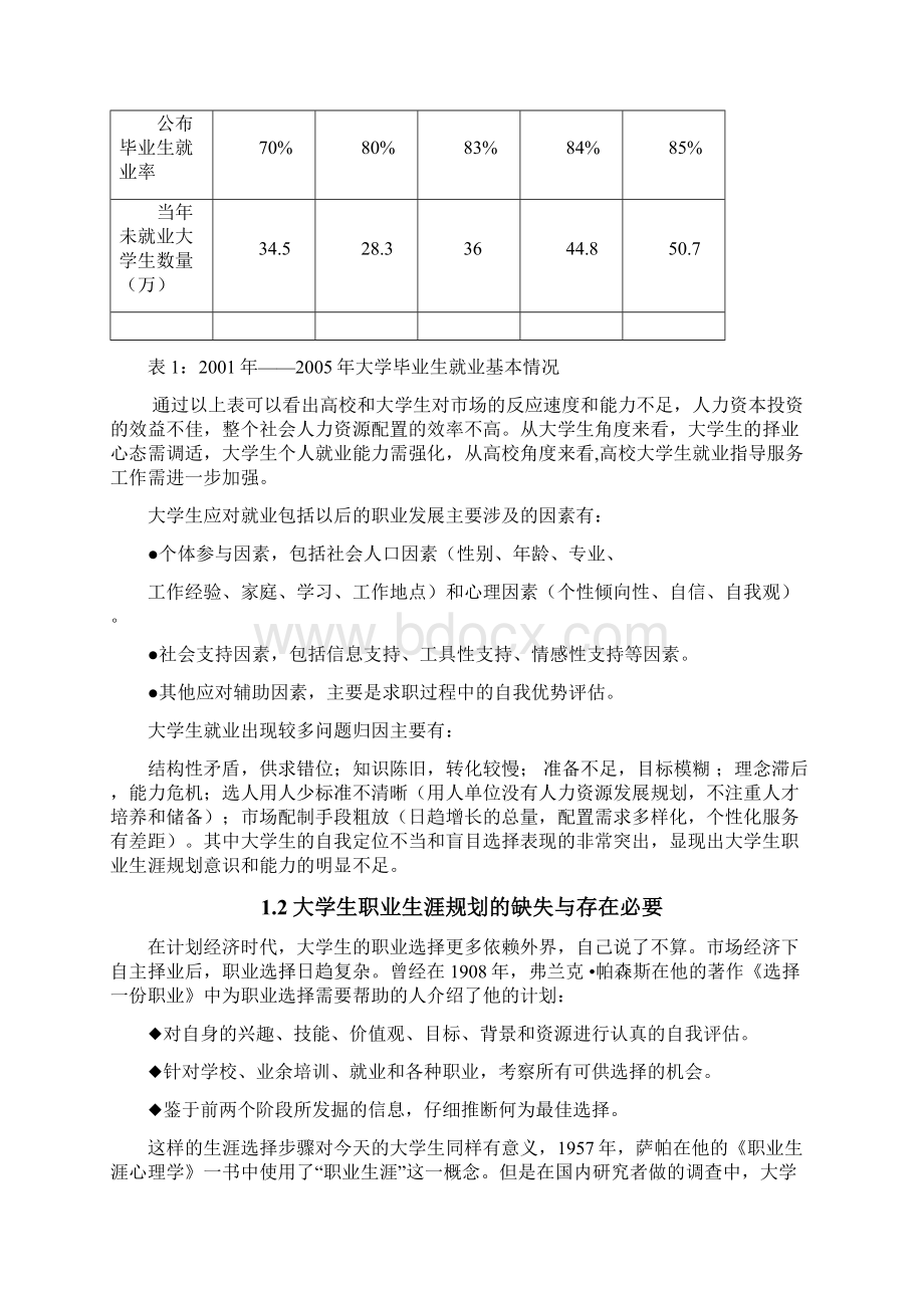 高校大学生职业生涯规划与辅导.docx_第3页