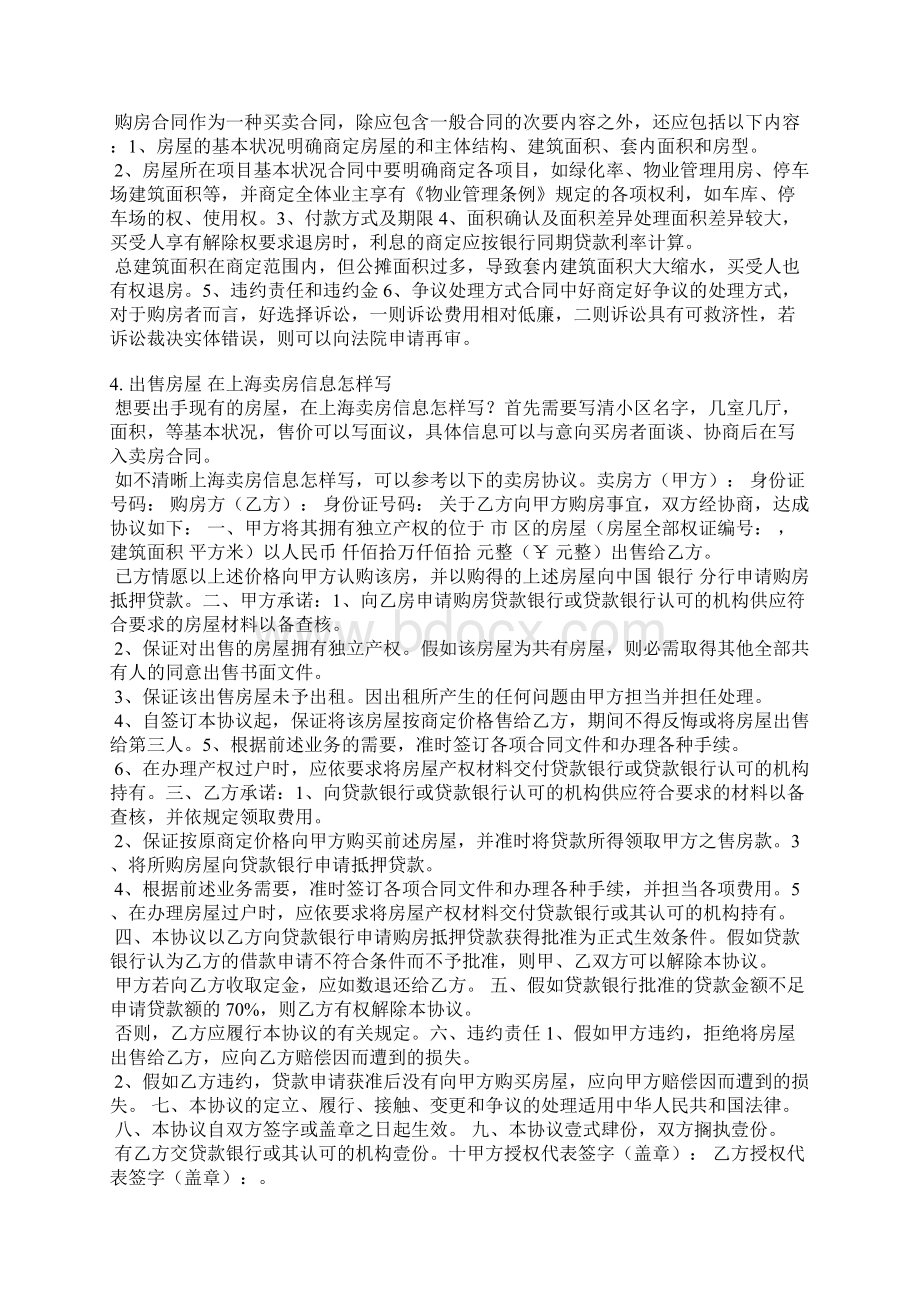 售房信息范本.docx_第2页