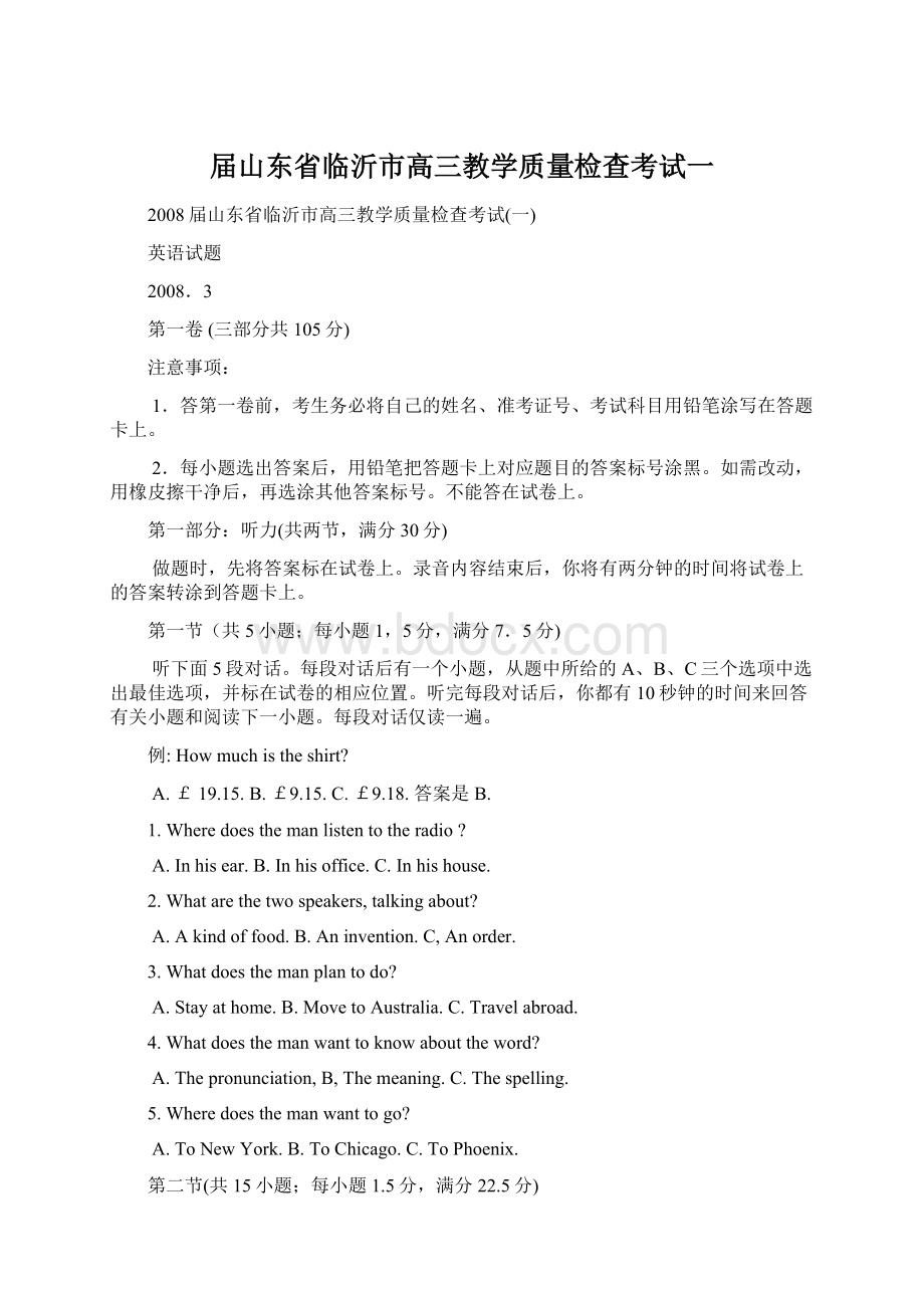 届山东省临沂市高三教学质量检查考试一文档格式.docx