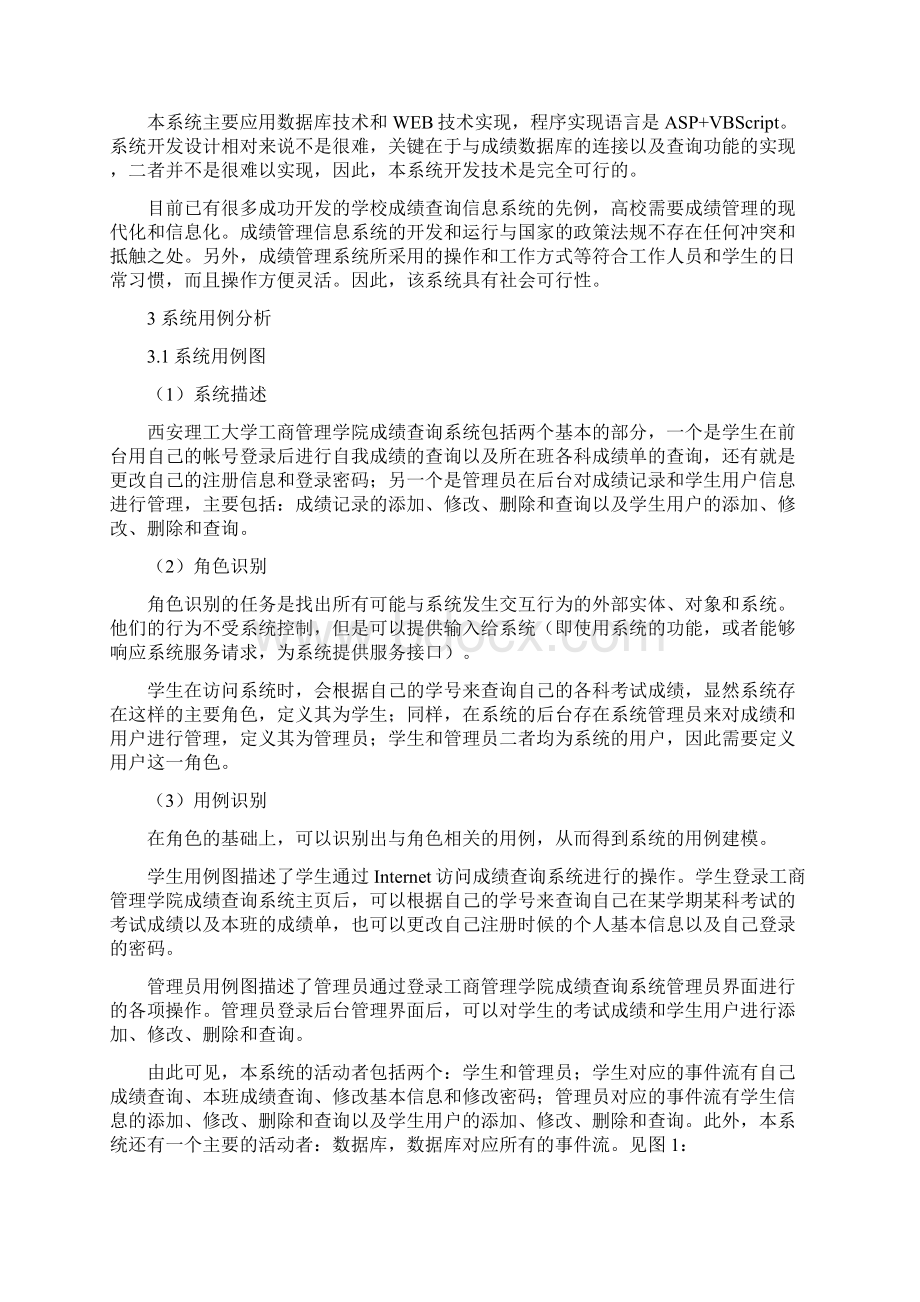 信息系统分析与设计毕业课程设计报告.docx_第3页