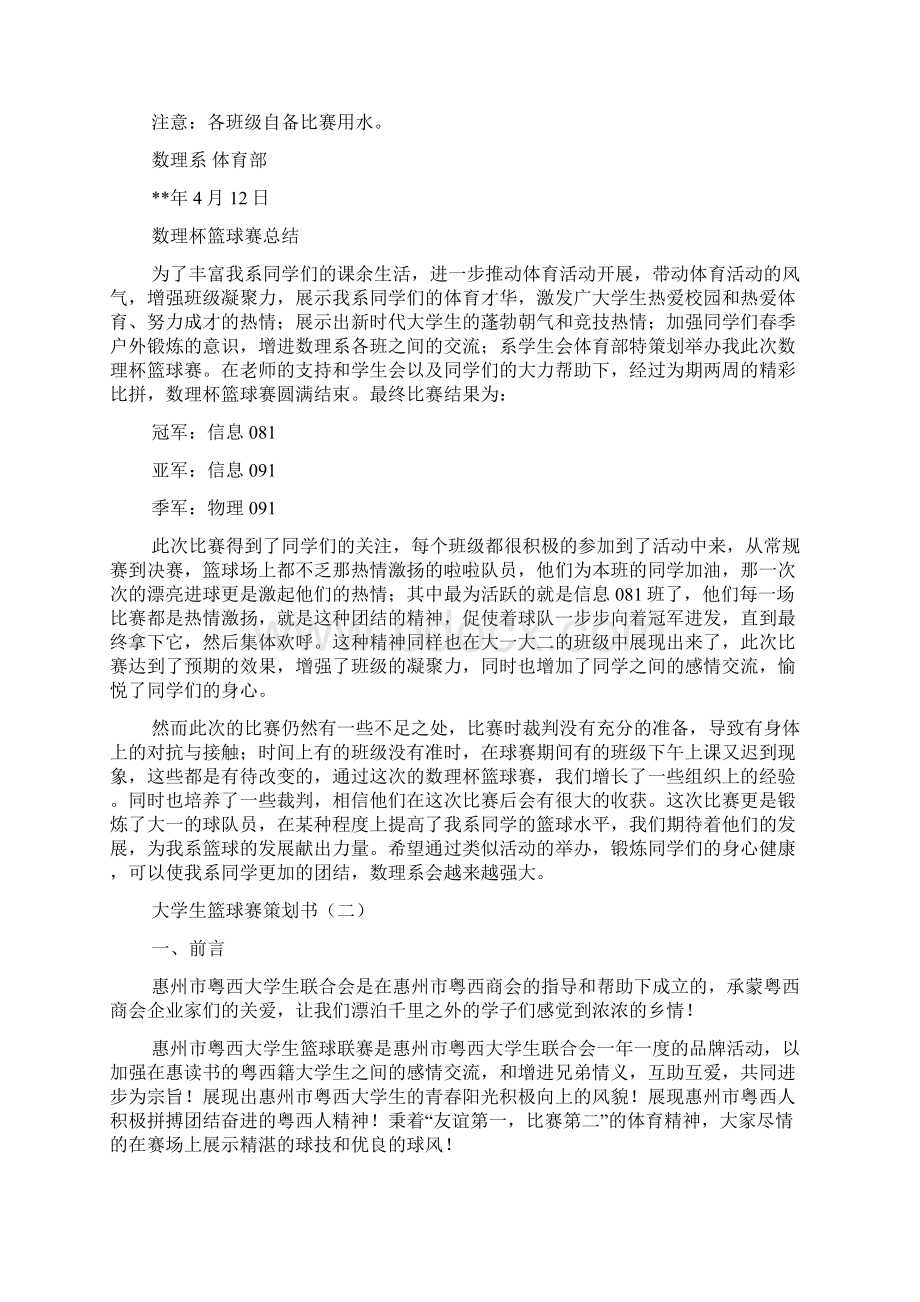 大学生篮球赛策划书.docx_第2页