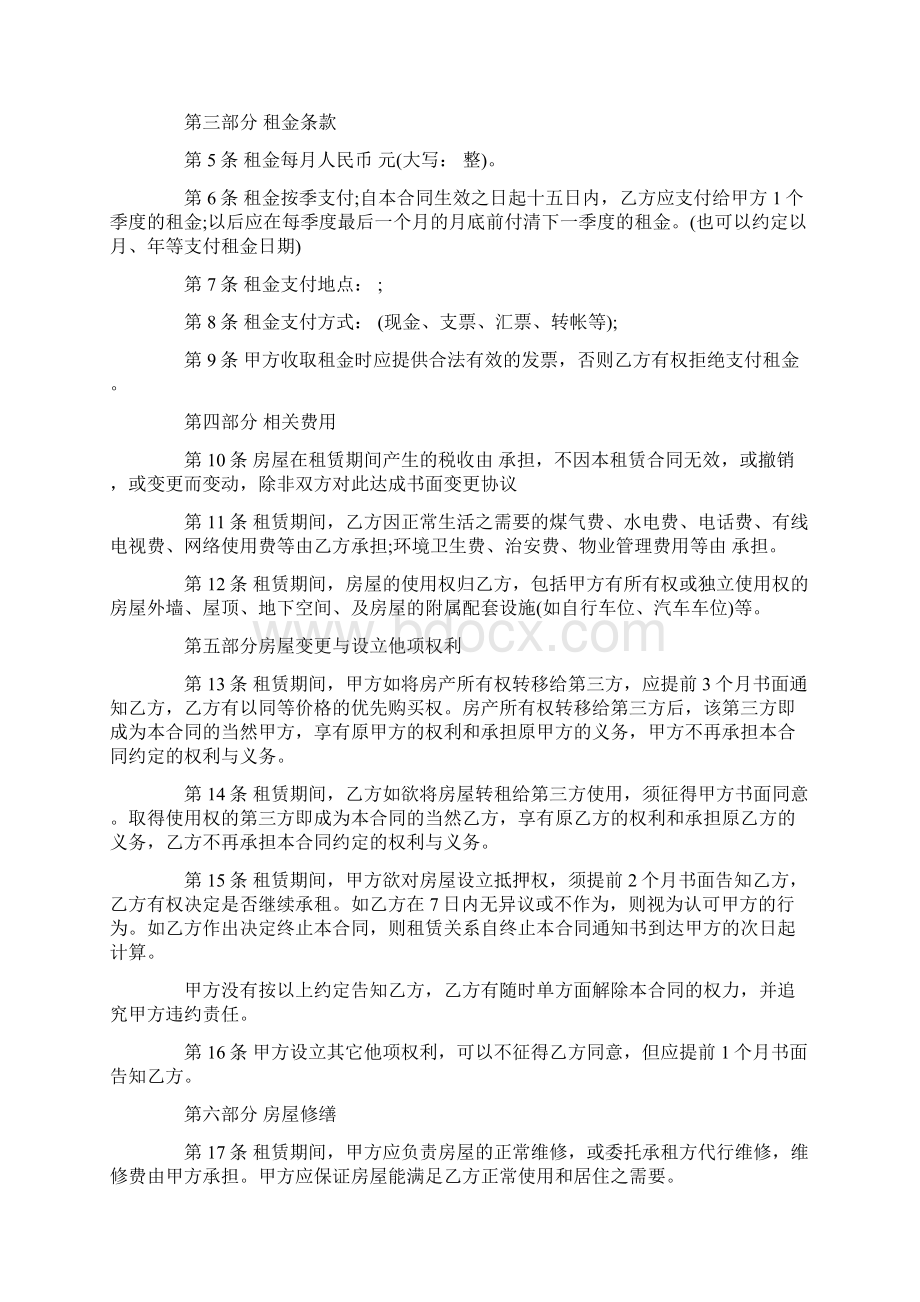 厂房租赁补充合同范本Word文件下载.docx_第2页