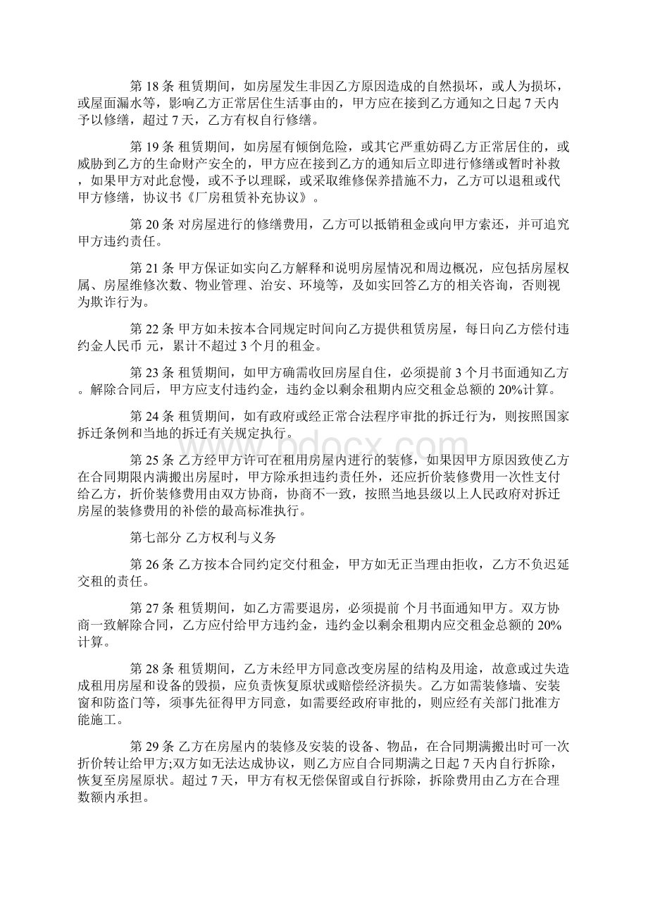 厂房租赁补充合同范本Word文件下载.docx_第3页