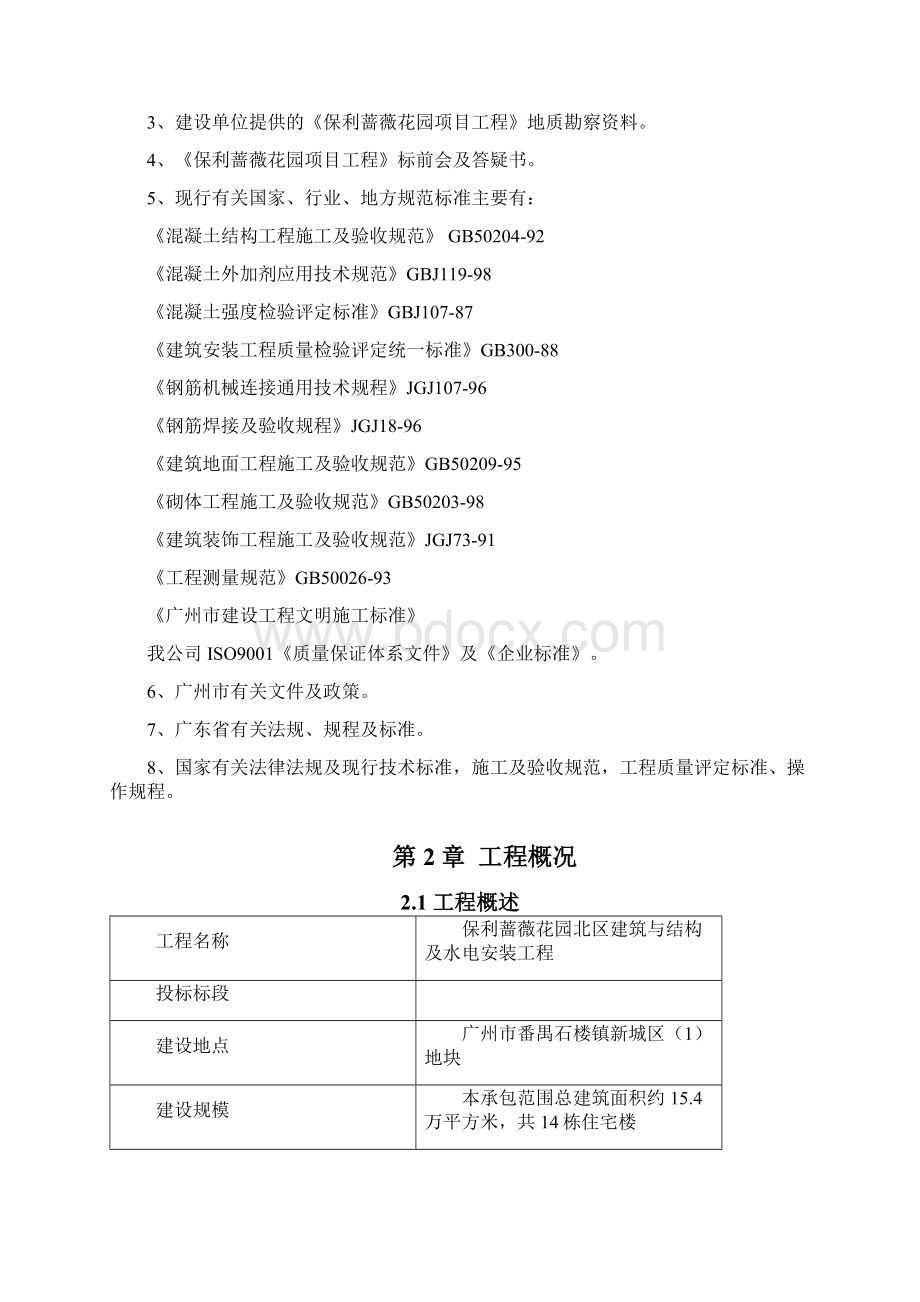 商住楼施工组织设计方案正文.docx_第3页