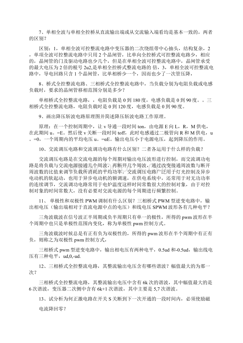 电力电子复习题要点.docx_第2页