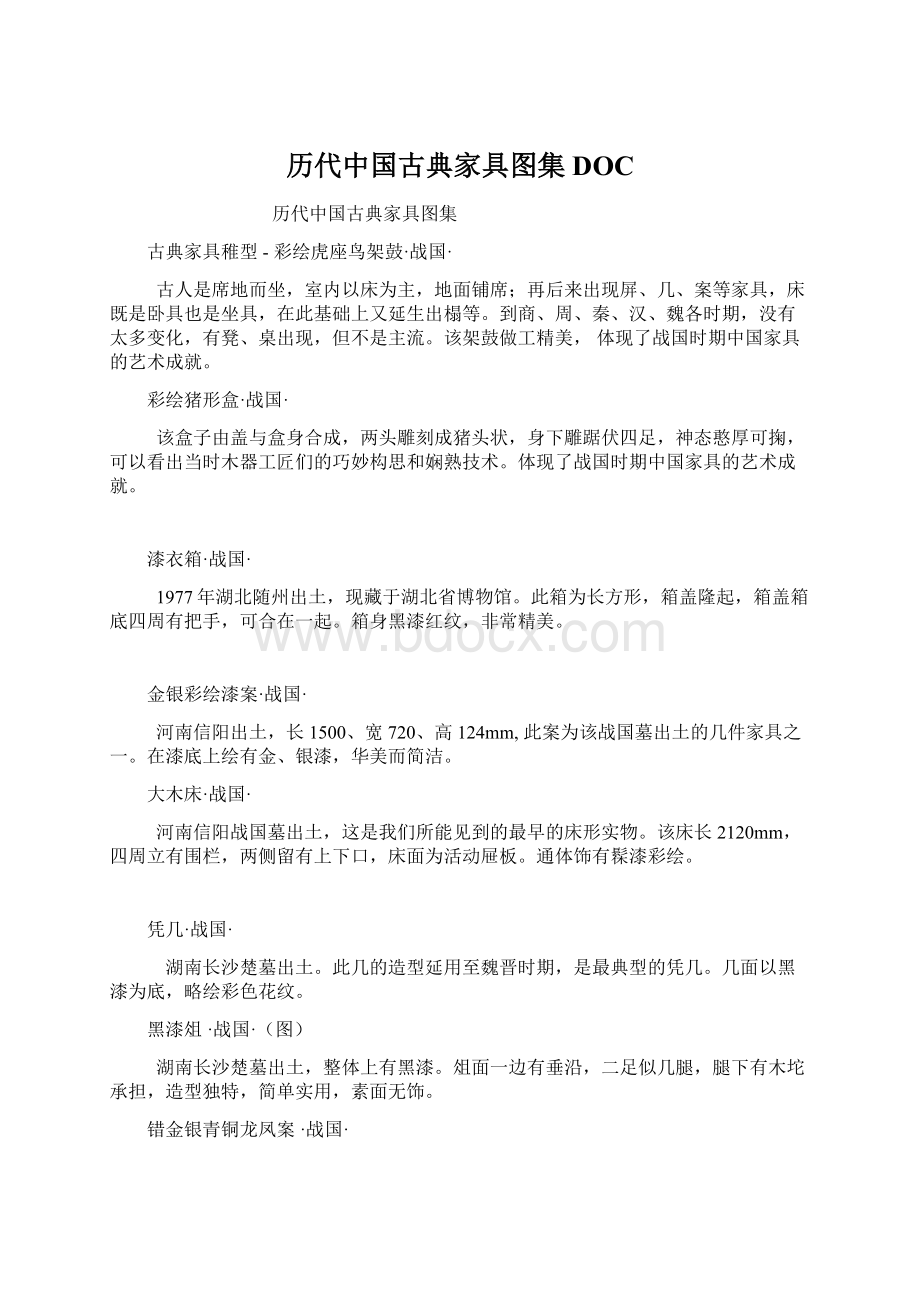 历代中国古典家具图集DOC.docx_第1页