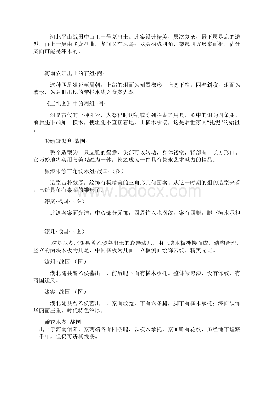 历代中国古典家具图集DOC.docx_第2页