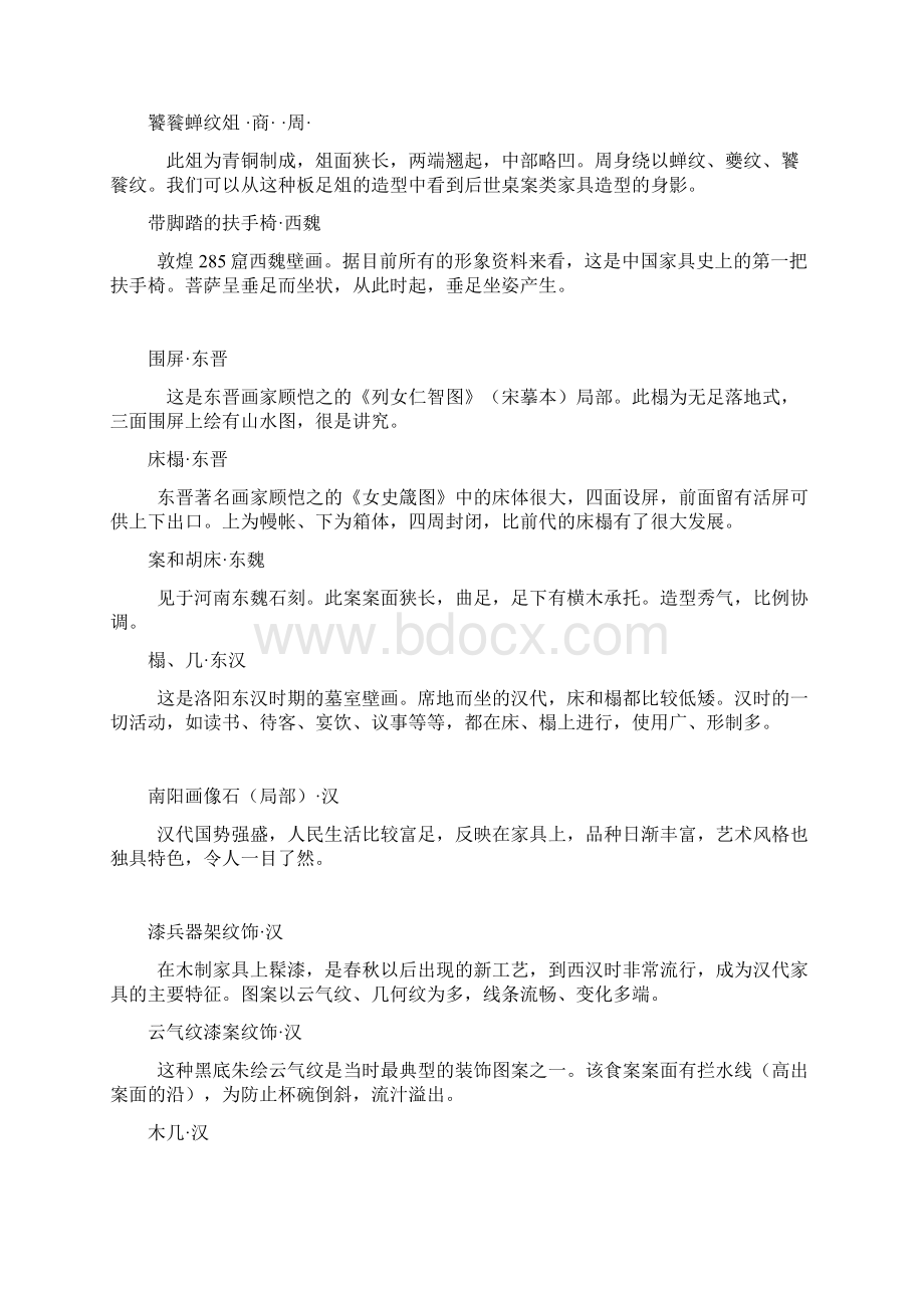 历代中国古典家具图集DOC.docx_第3页