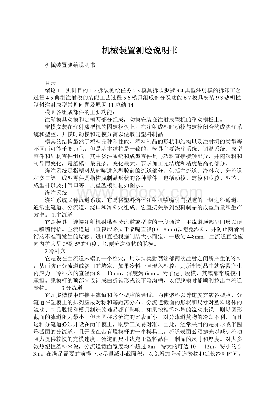 机械装置测绘说明书Word文档下载推荐.docx_第1页