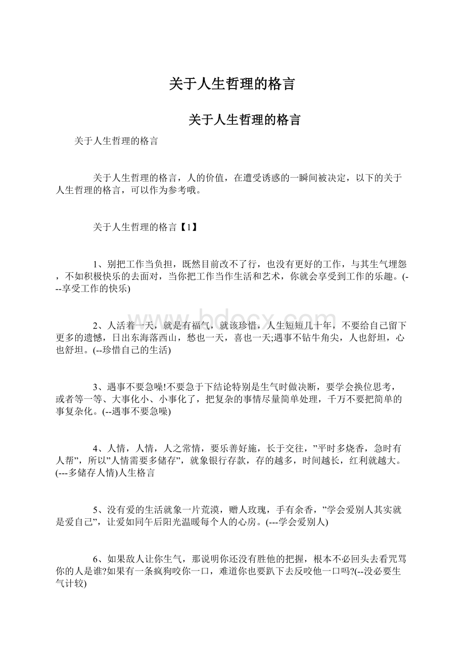 关于人生哲理的格言Word文档格式.docx