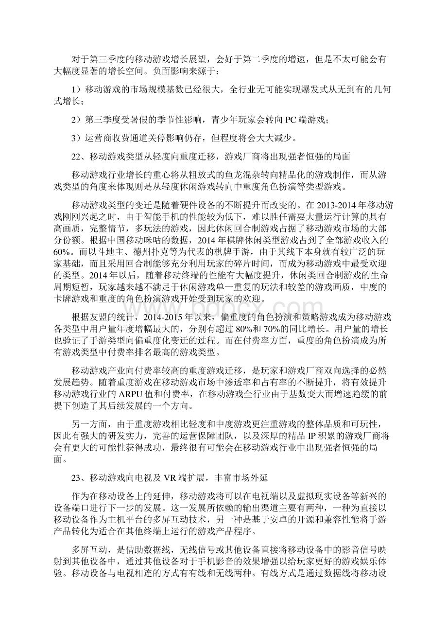 网络游戏行业运行状况分析报告Word文件下载.docx_第3页