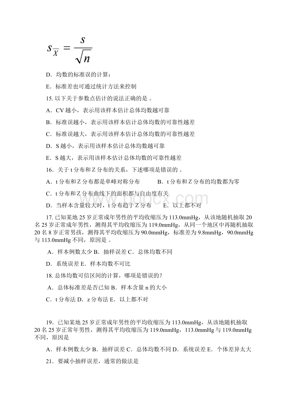 练习Word格式文档下载.docx_第3页