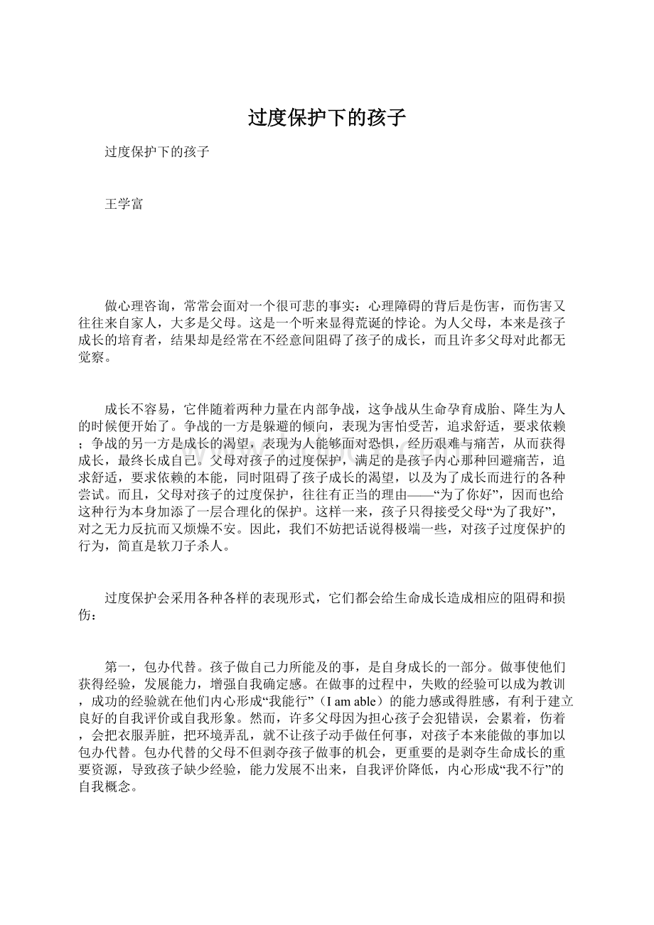 过度保护下的孩子文档格式.docx