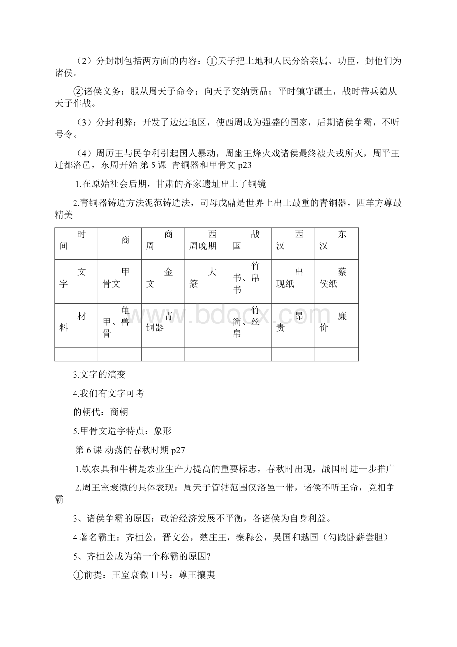 人教版历史七年级上册期末复习提纲.docx_第3页