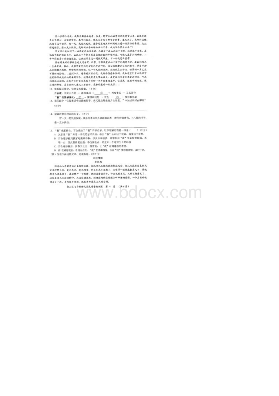 福建省福州市仓山区学年七年级语文下学期期末质量检测试题扫描版 新人教版Word文档格式.docx_第3页