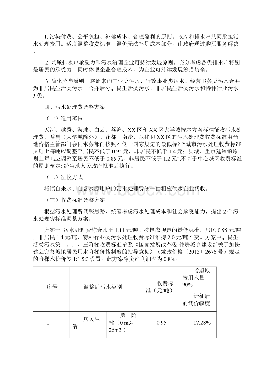 广州市中心城区污水处理费调整方案模板.docx_第3页