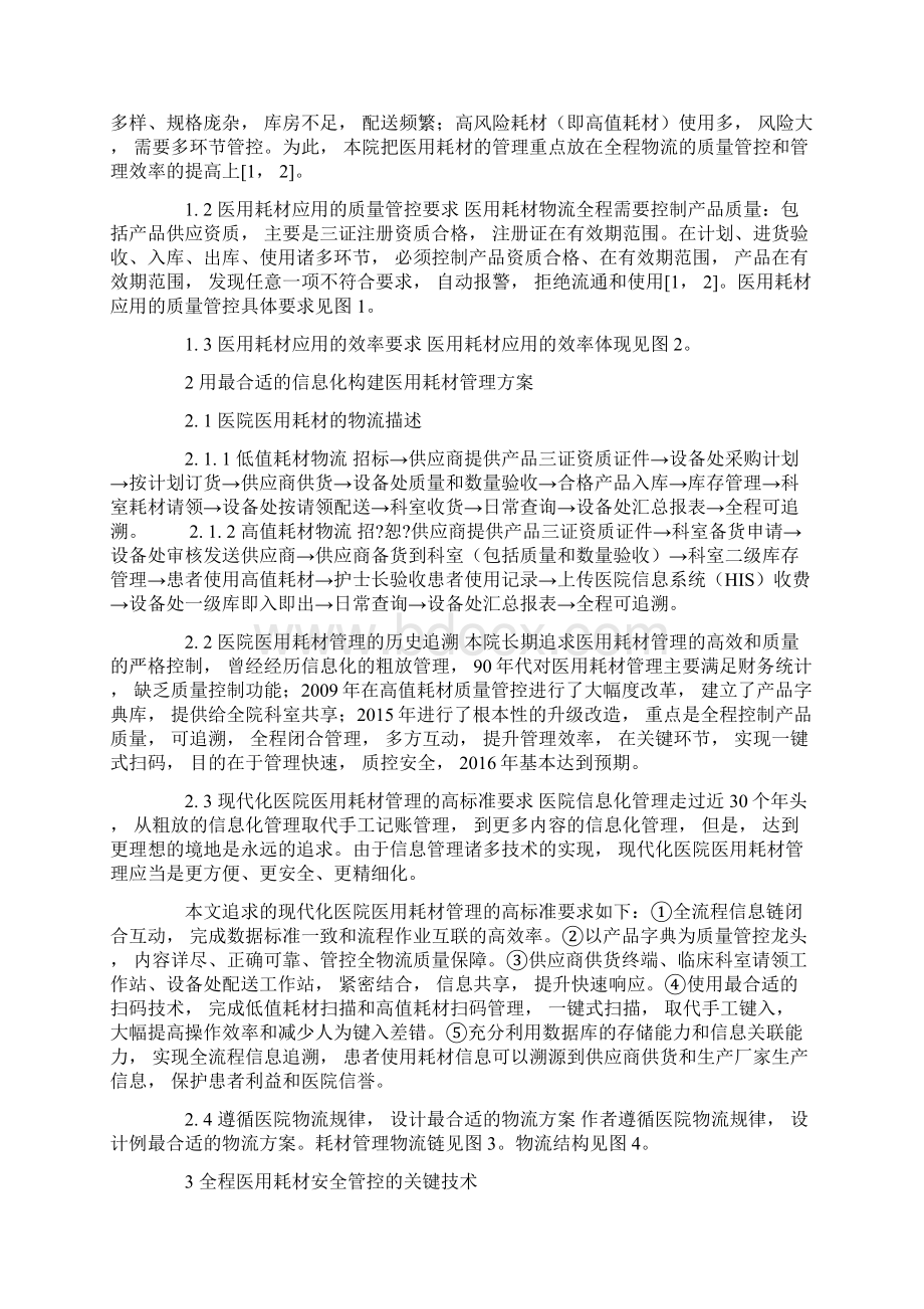 医用耗材的信息化管理.docx_第2页