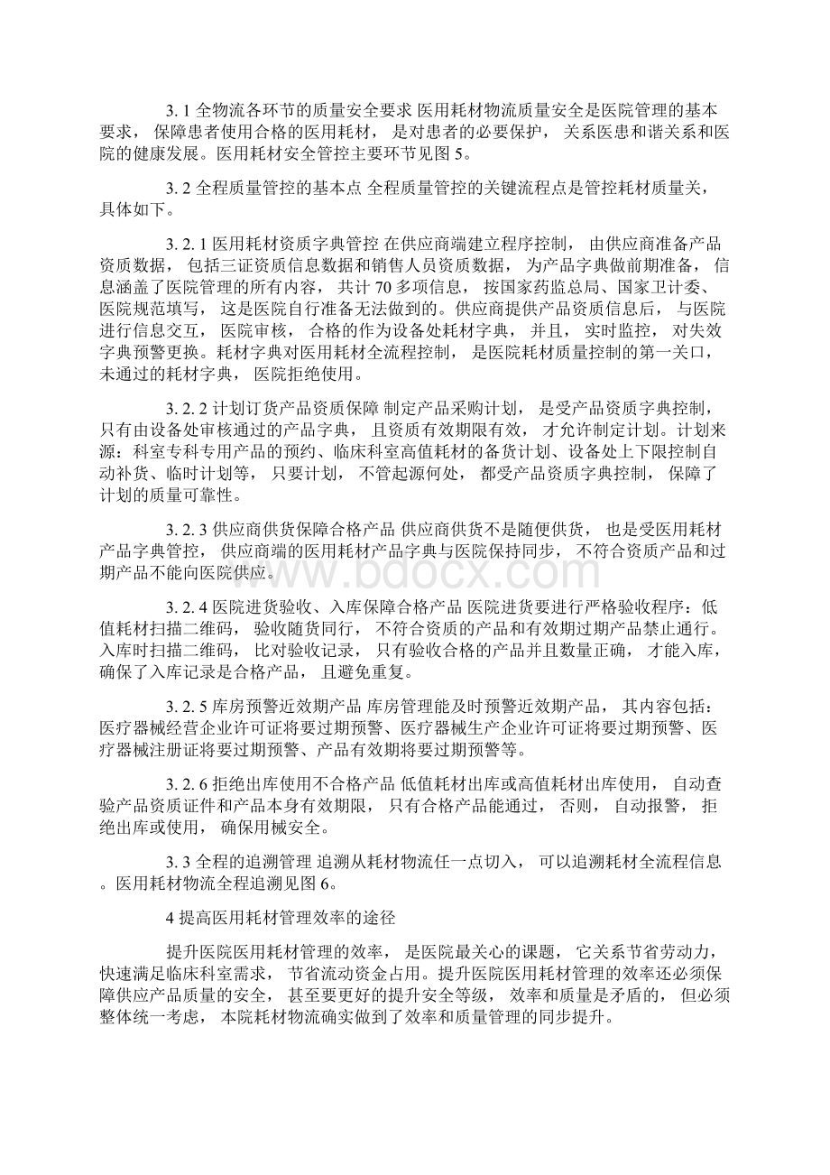 医用耗材的信息化管理.docx_第3页