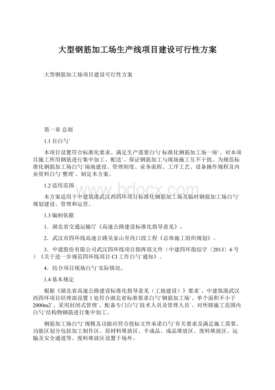 大型钢筋加工场生产线项目建设可行性方案.docx