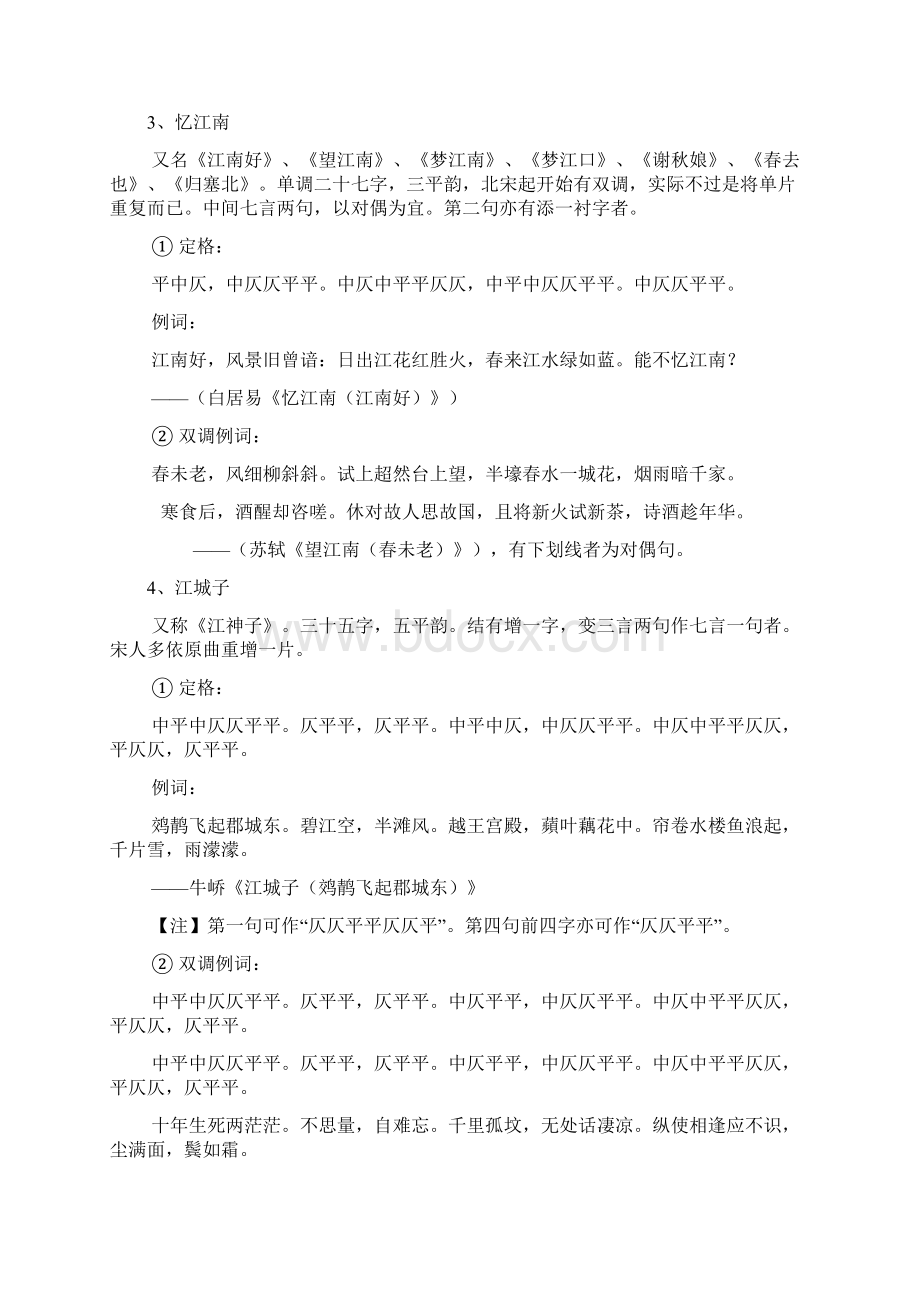 常见词牌名及其格律平仄韵律.docx_第2页