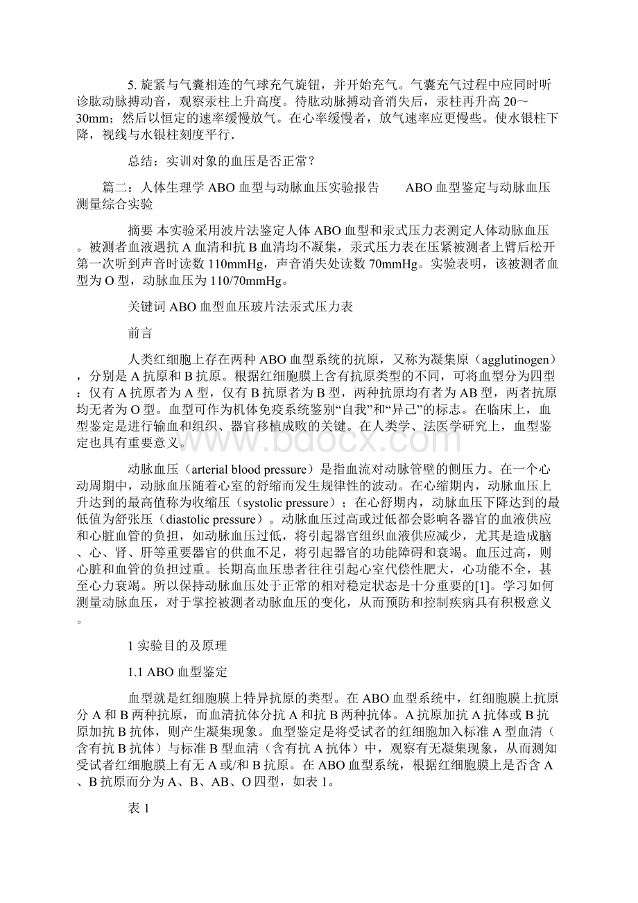 测量血压实验报告Word格式文档下载.docx_第2页